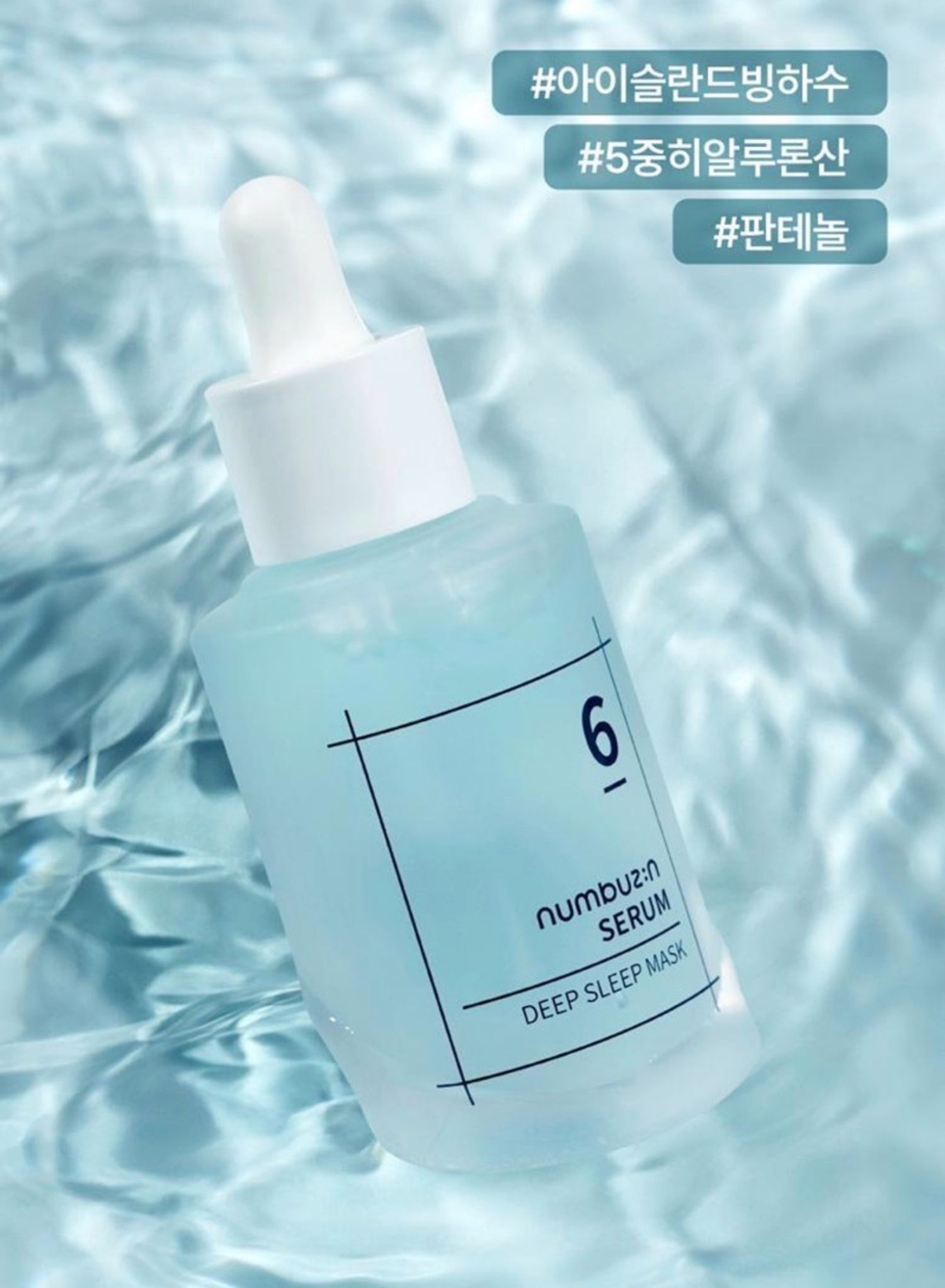 NUMBUZIN 6 DEEP SLEEP MASK SERUM