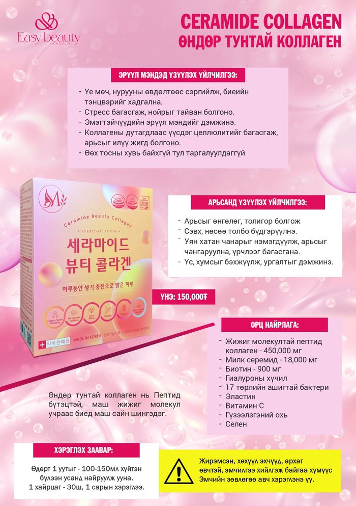 Ceramide Collagen - 450,000мг