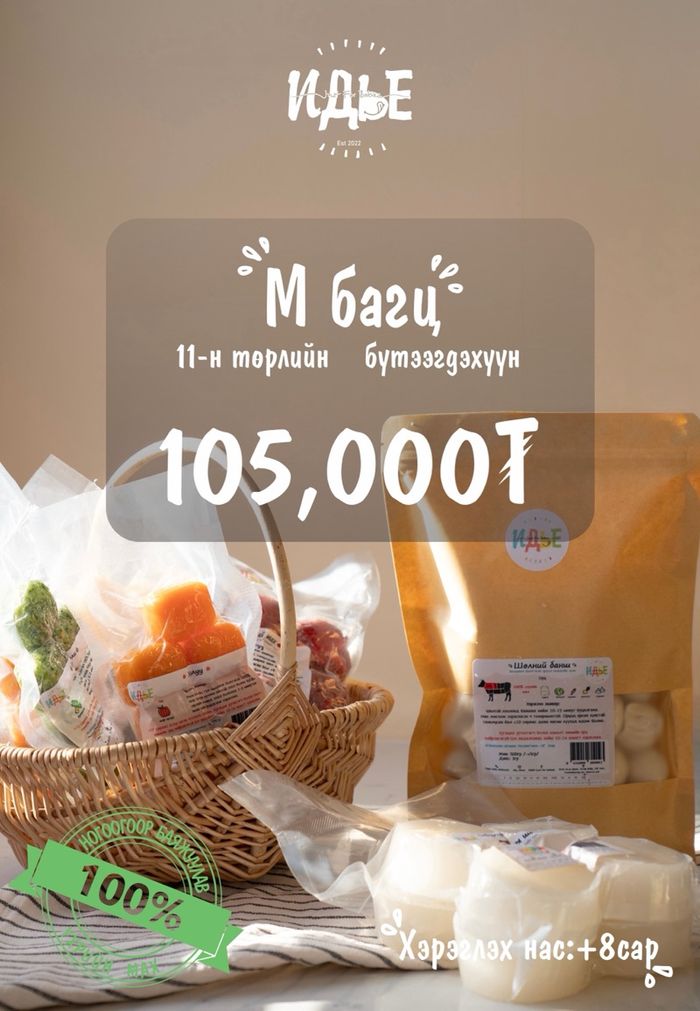 Махан хоолны багц | Regular pack