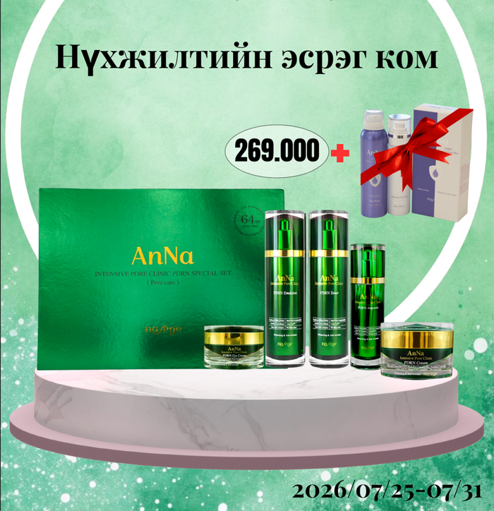 Нүхжилтийн эсрэг ком + Хос мист
