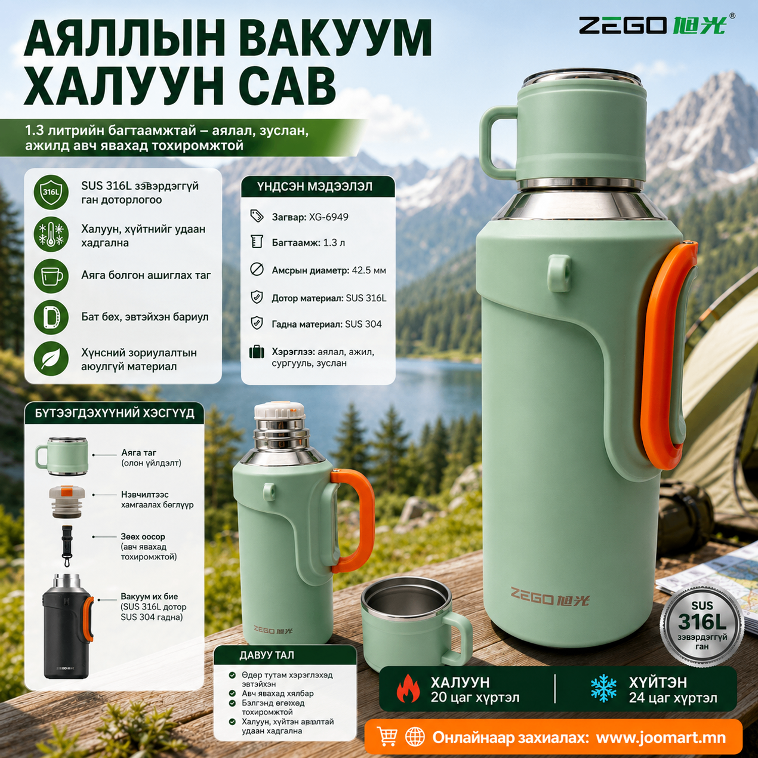  Аяллын вакуум халуун сав –Zego, 1.3литр