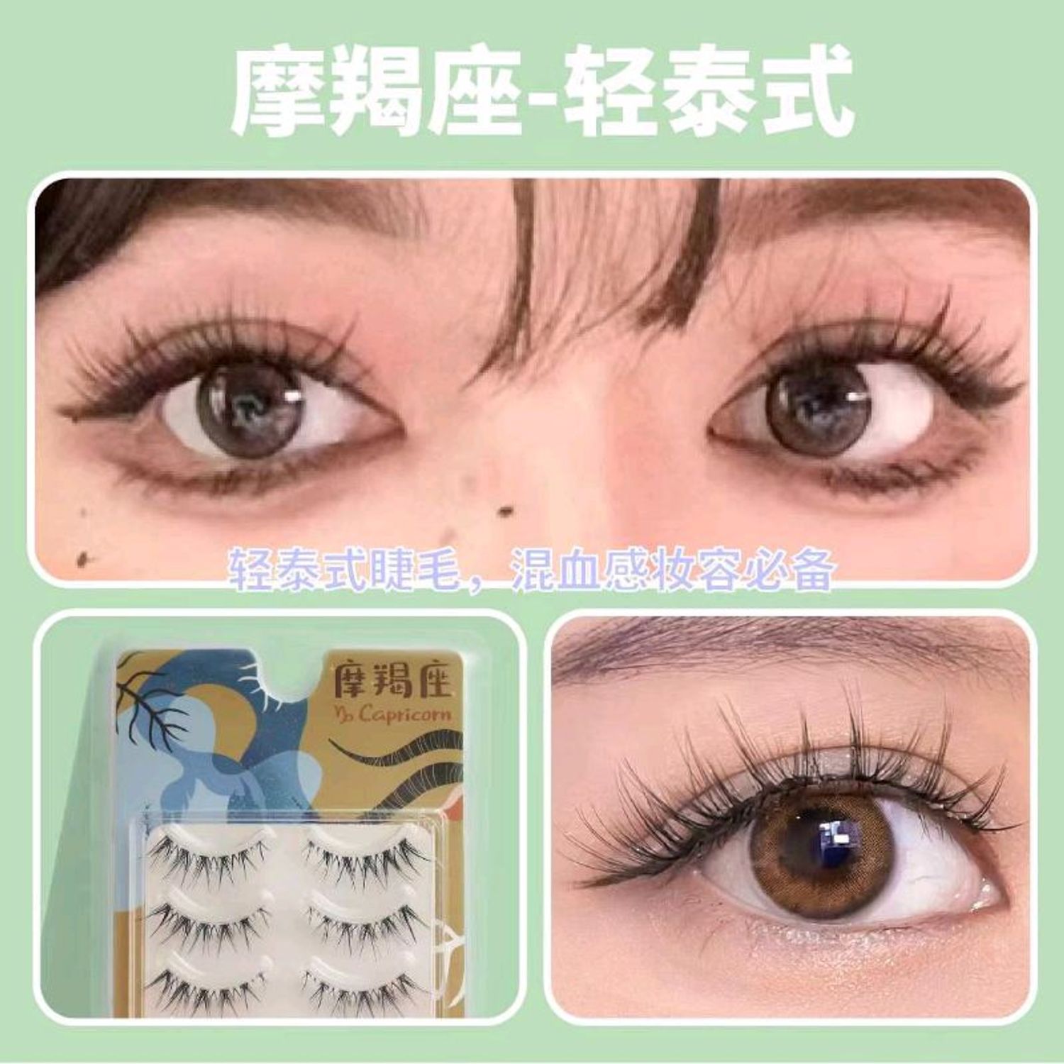 CAPRICORN Z12/Хиймэл сормуус