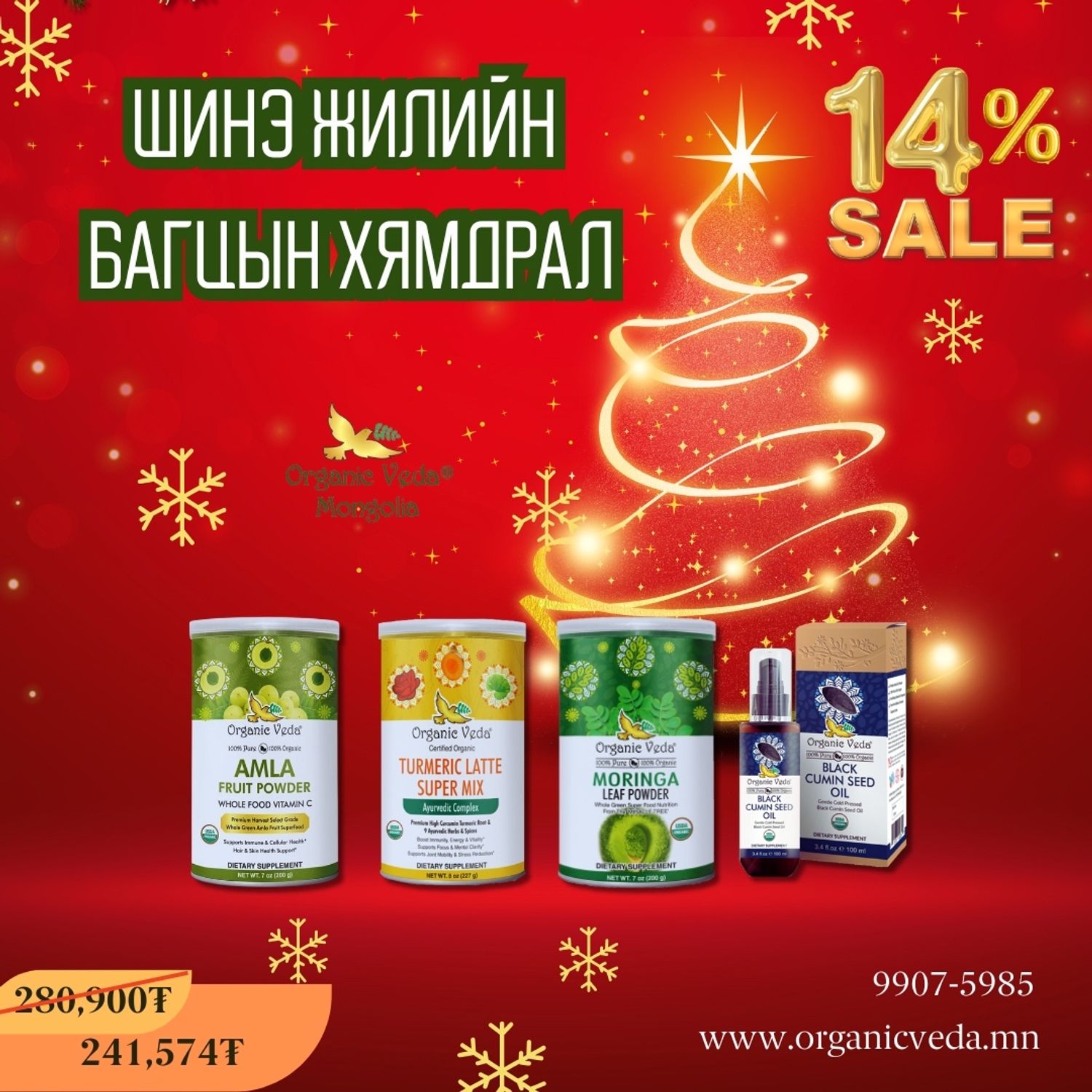 Amla fruit powder +Turmeric latte super mix +Moringa Leaf Powder +Black cumin seed oil 