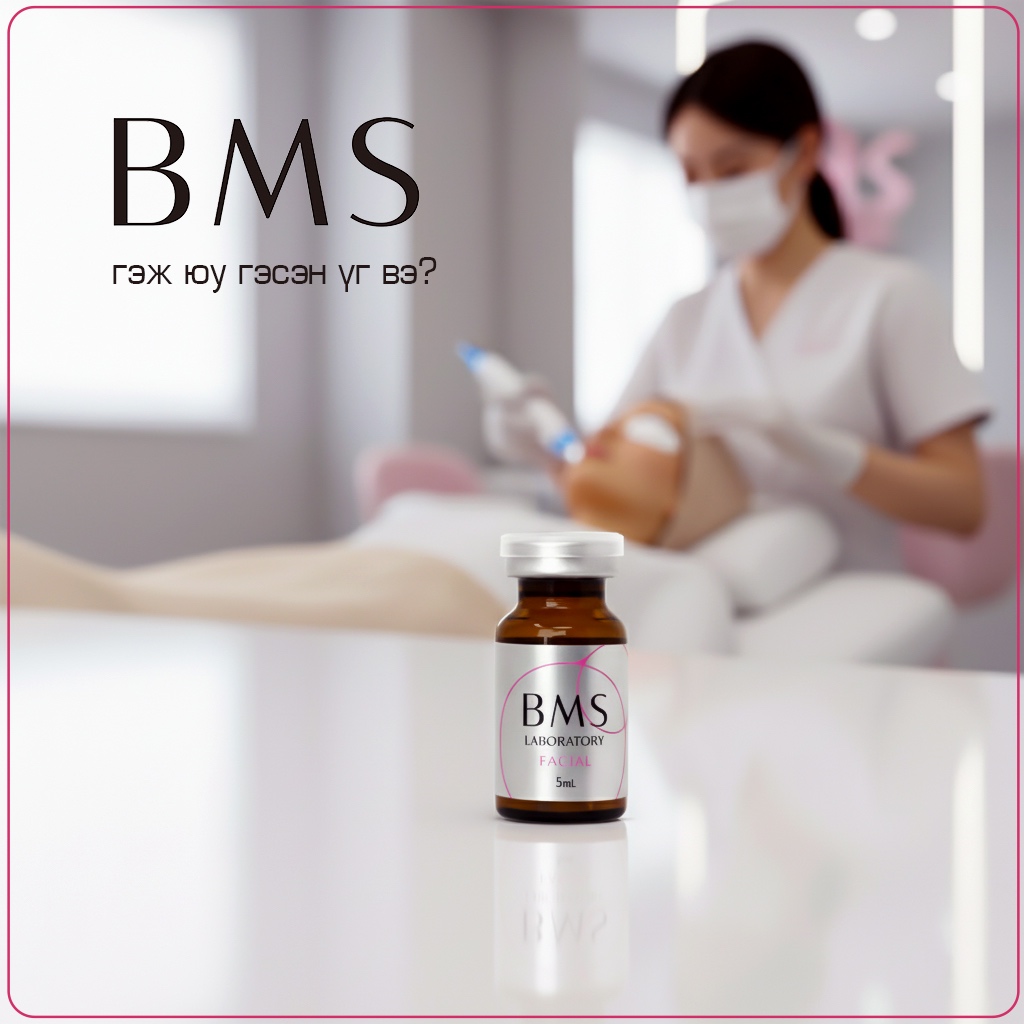 BMS үүдэл эсийн үйлчилгээ авах боломжтой клиникүүд