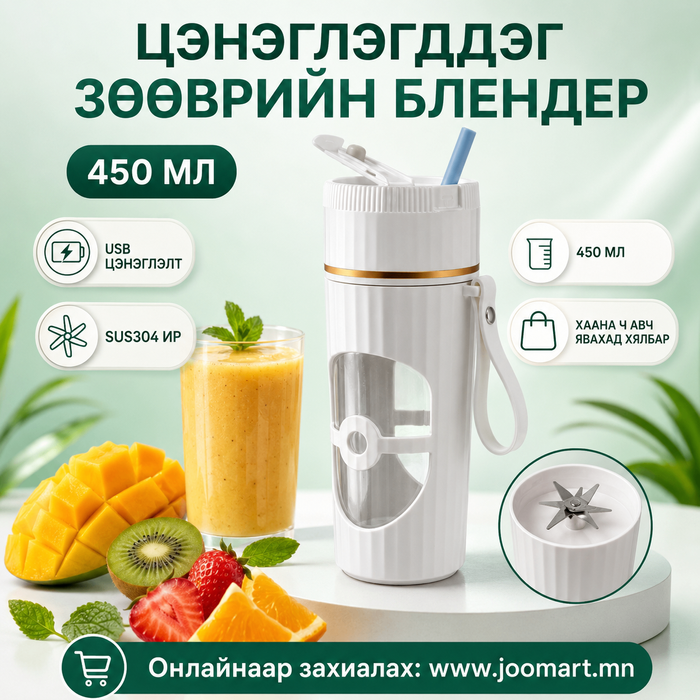 ЦЭНЭГЛЭГДДЭГ АЯГАН БЛЕНДЕР