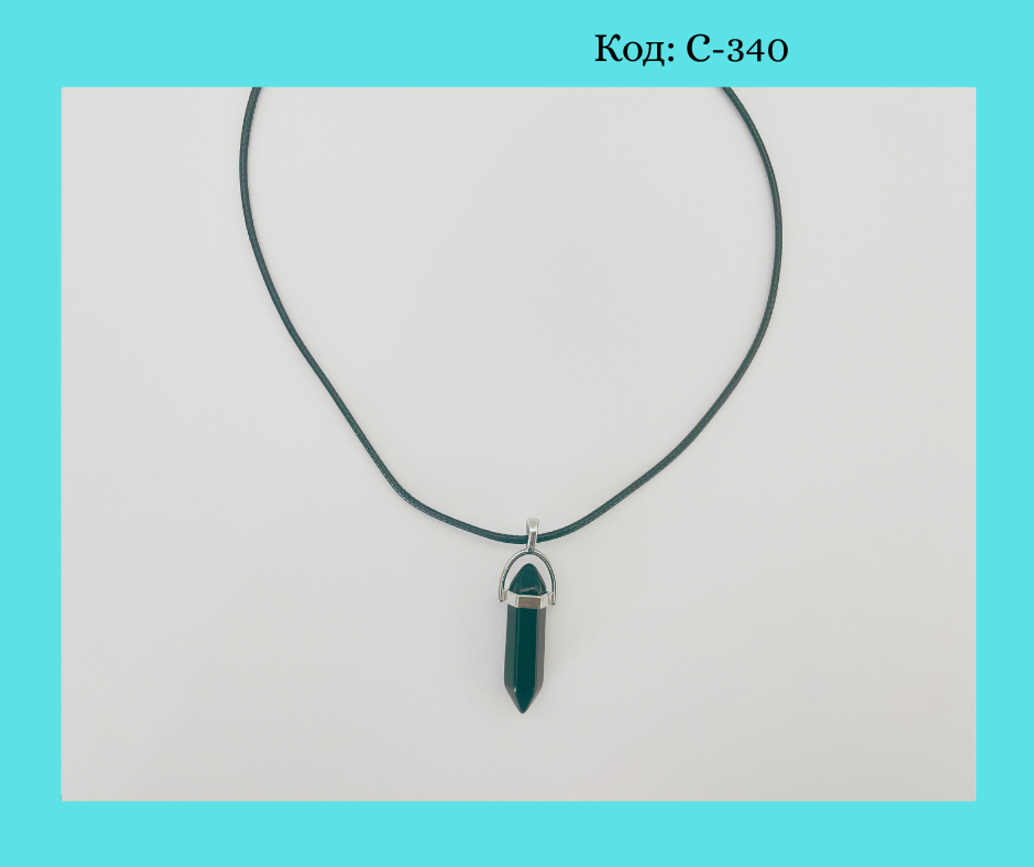 Обсидиан чулуутай энергийн зүүлт