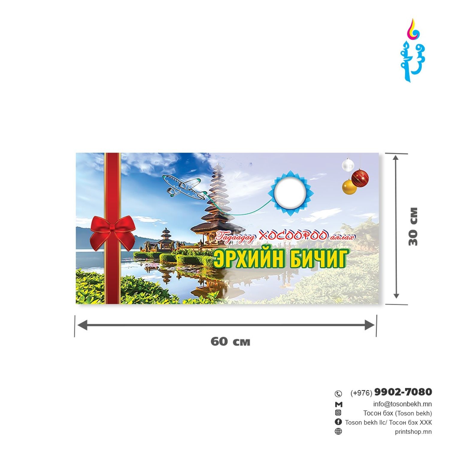 Эрхийн бичиг