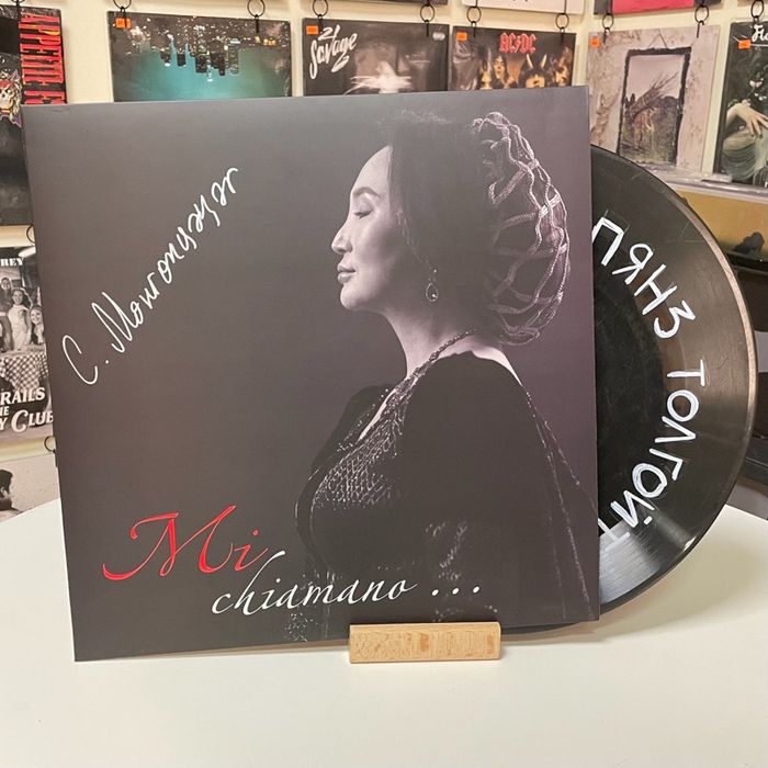 Мөнгөнцэцэг - Mi Chiamano