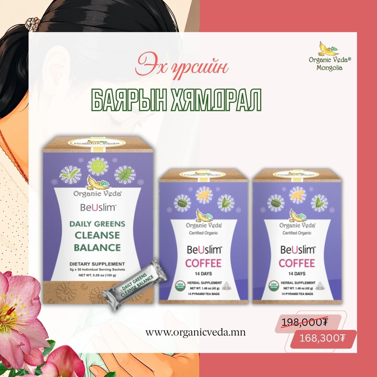 Daily greens cleanse balance + Beuslim coffee + Beuslim coffee 