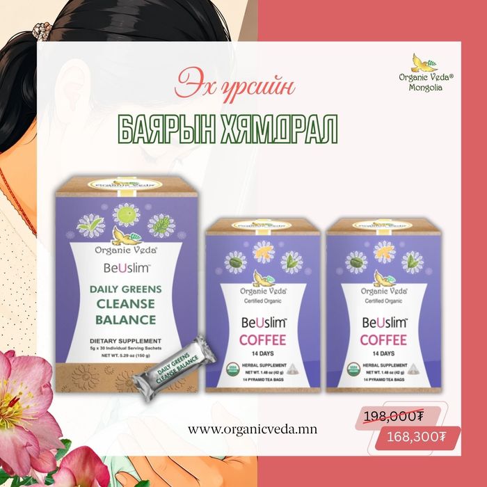 Daily greens cleanse balance + Beuslim coffee + Beuslim coffee 