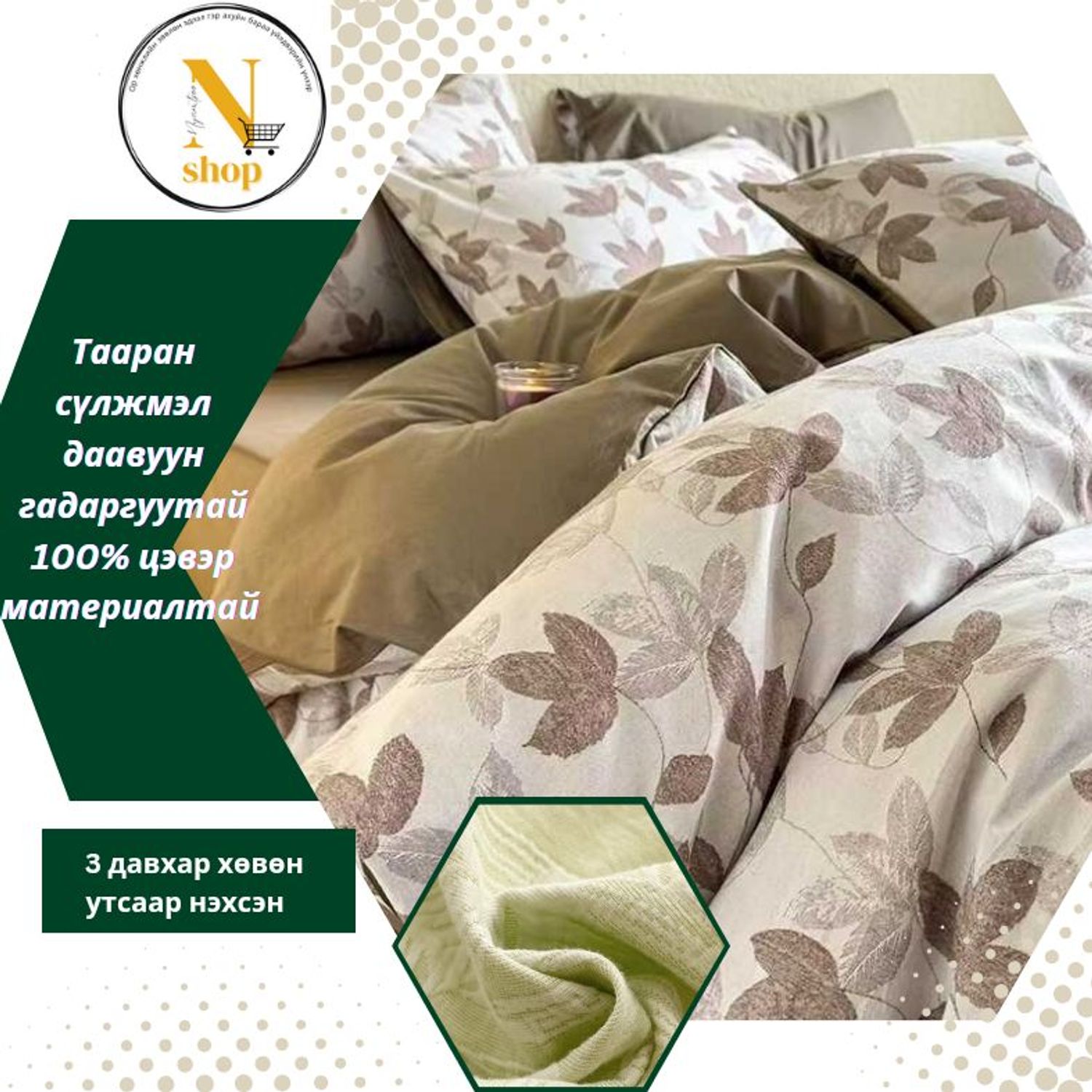 Тааран сүлжмэл даавуу