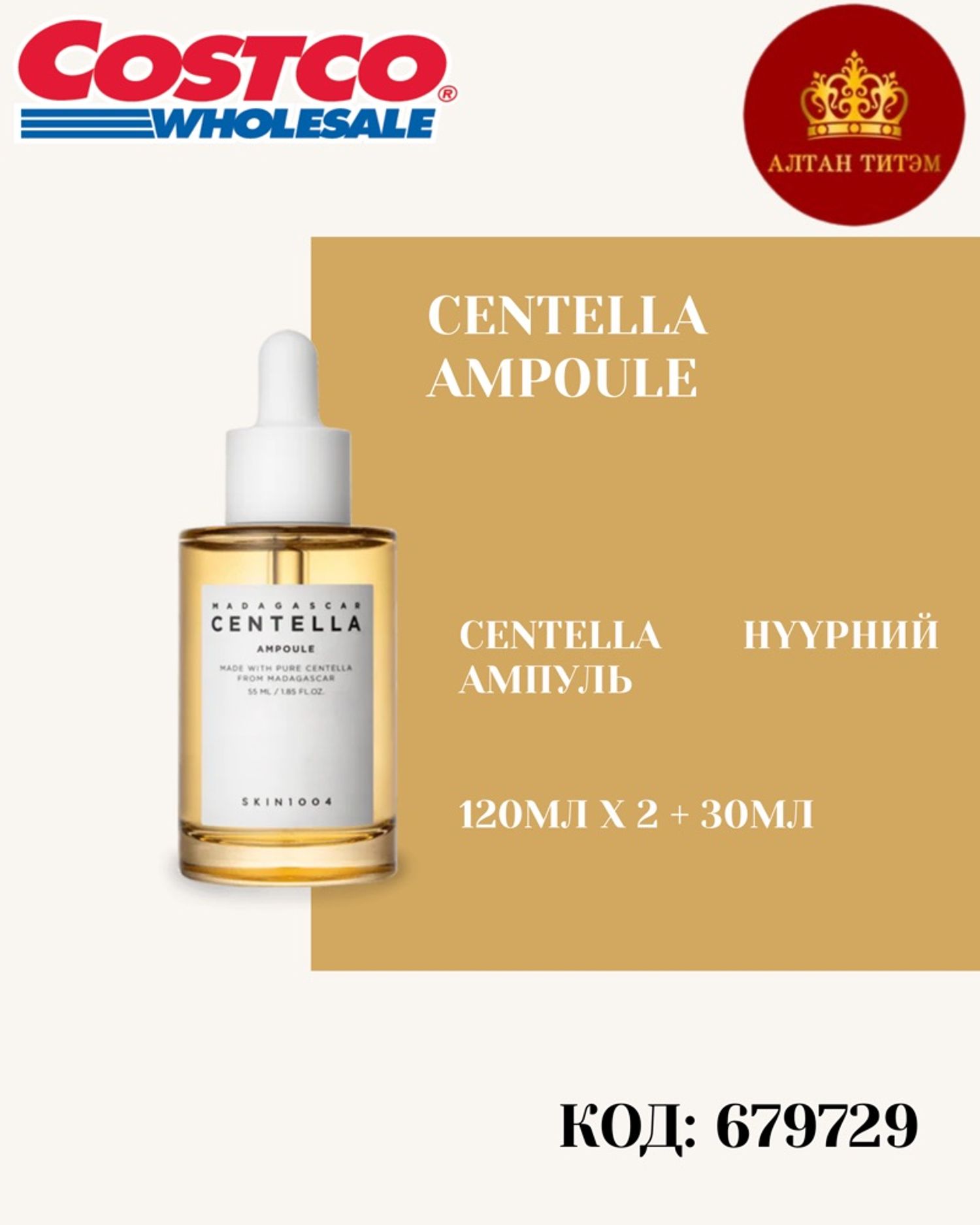 Centella Ampule 120мл*2+30мл