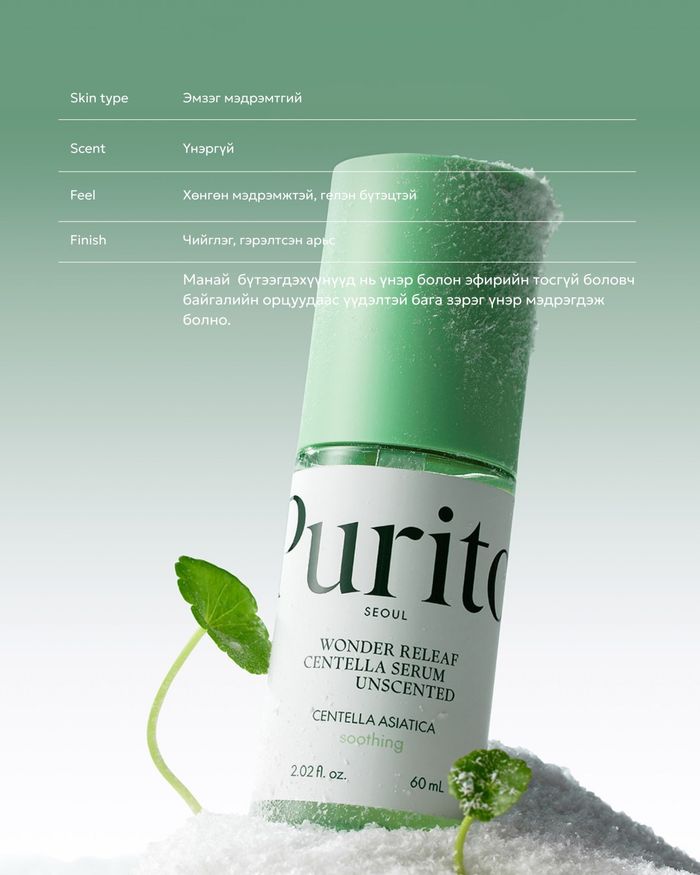 Purito Wonder releaf centella serum unscented - 60ml