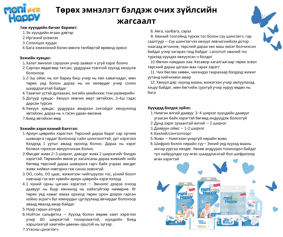 Төрөх эмнэлэгт юу бэлдэж очих вэ?