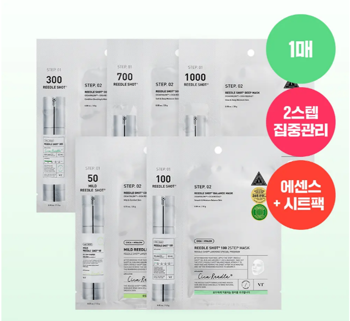 VT REEDLE SHOT  100 2 STEP MASK 1Ш