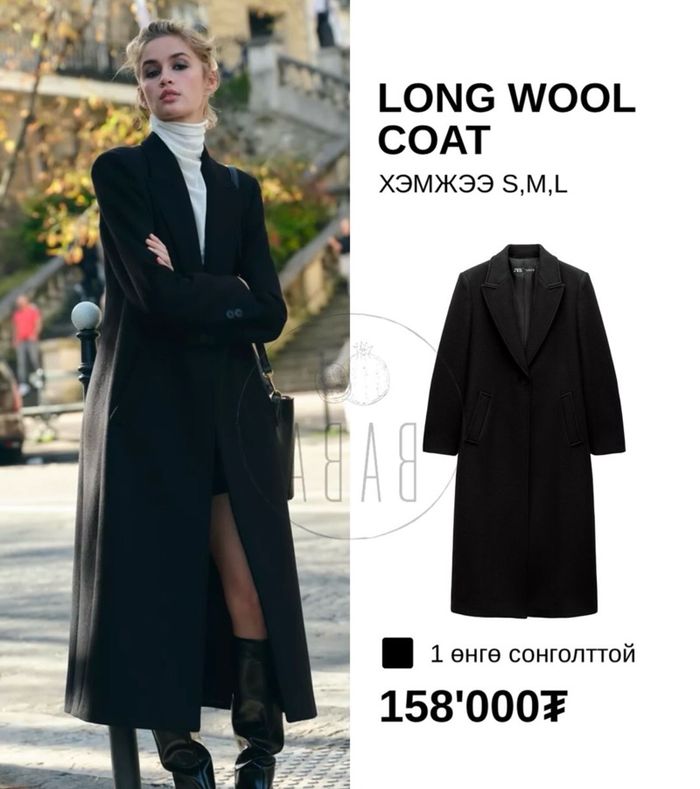 LONG WOOL 
COAT