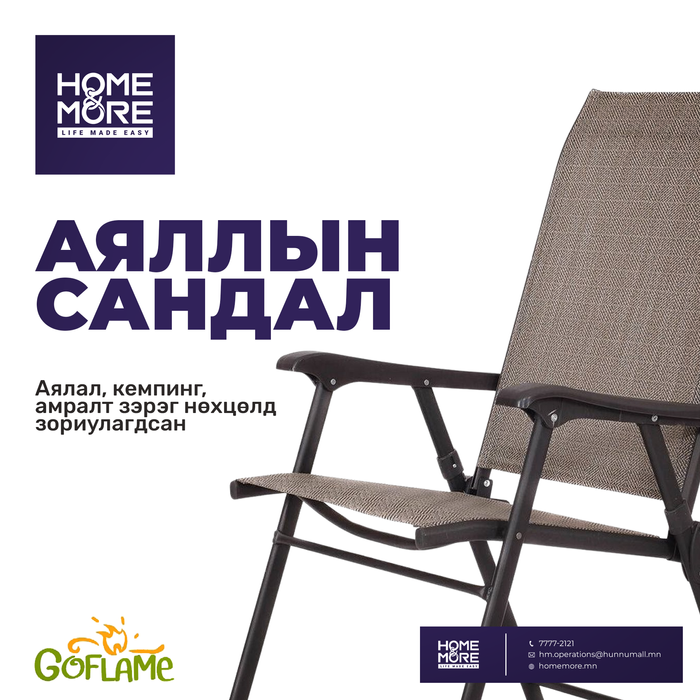 TV FOUR SEASONS- АЯЛЛЫН САНДАЛ, ЭВХЭГДДЭГ, БОР