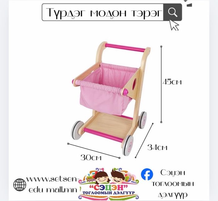 Түрдэг модон тэрэг
