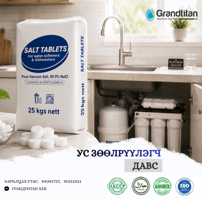 Ус зөөлрүүлэгч давс (25 кг)