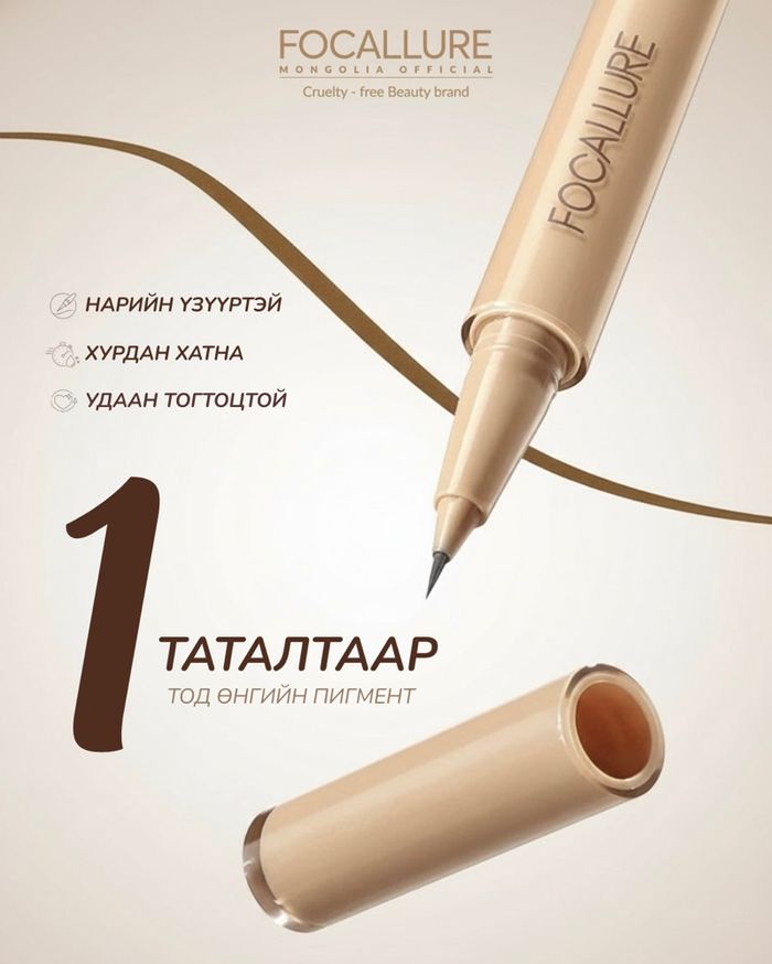 FOCALLURE liquid Eyeliner 