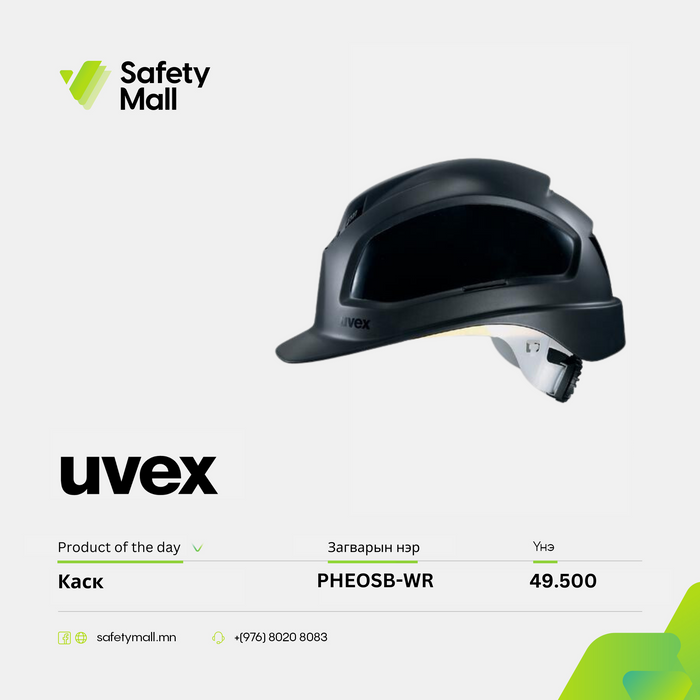 UVEX каск