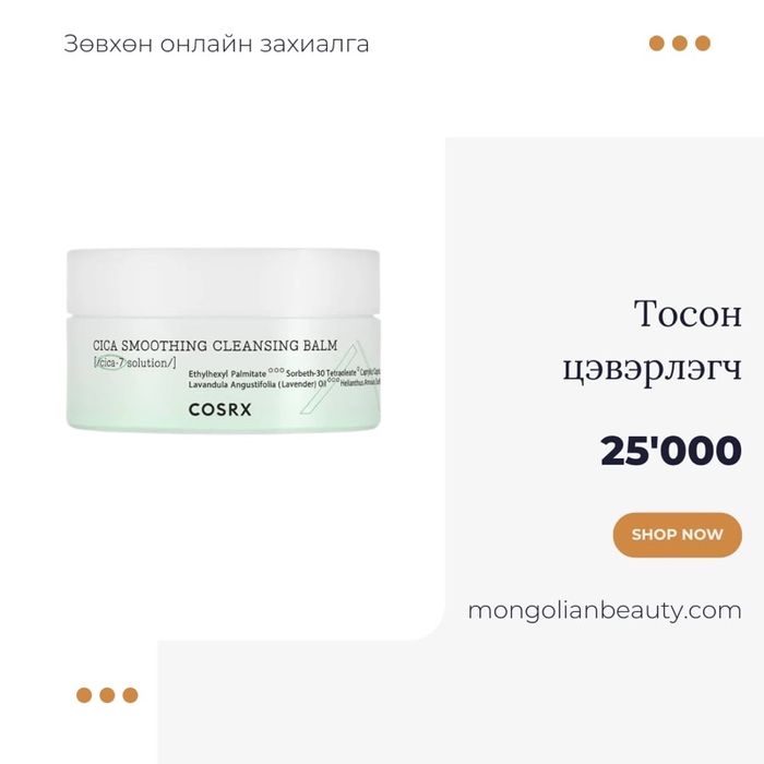 Cica cleansing balm