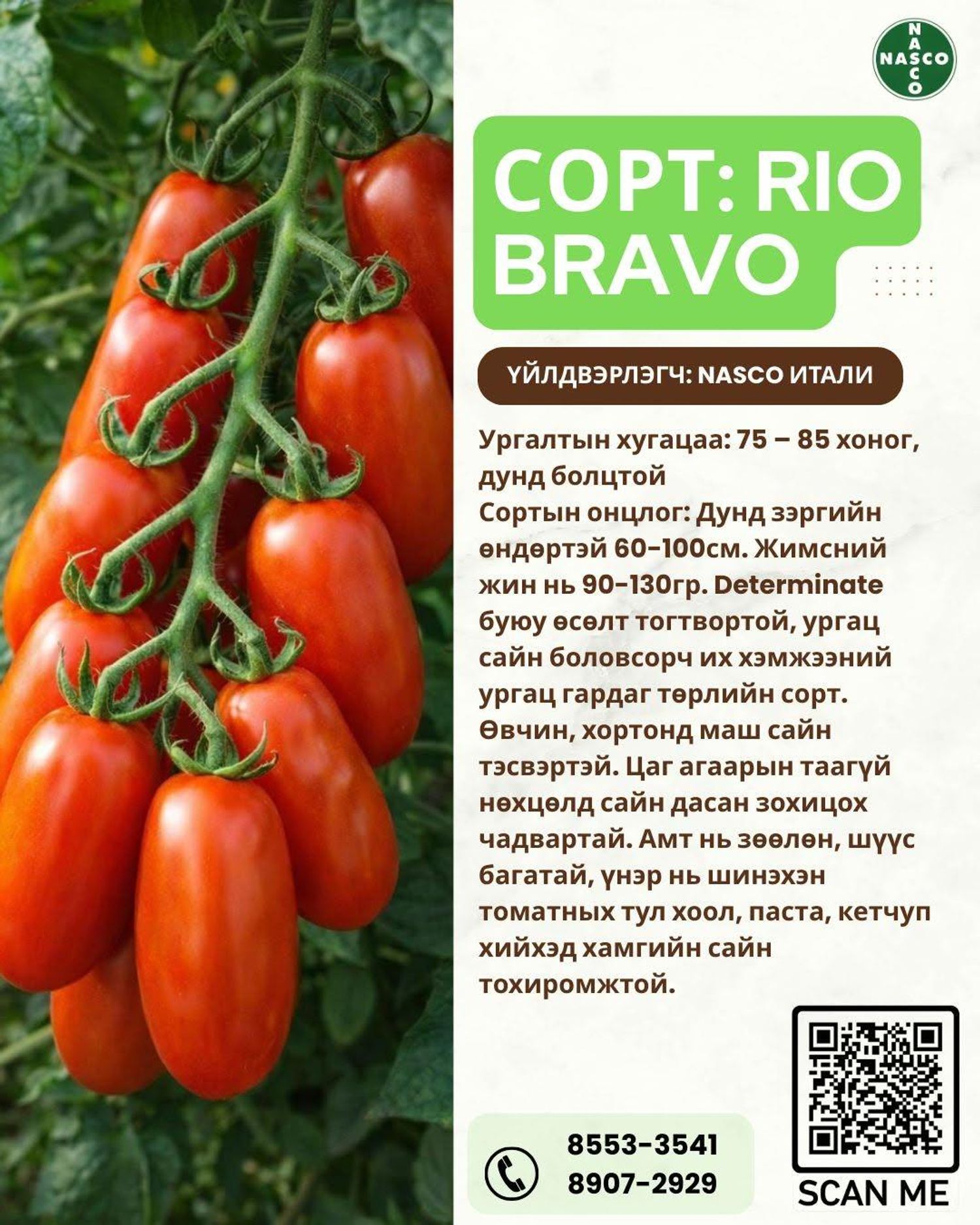 Улаан лооль  / Rio Bravo / 100грамм