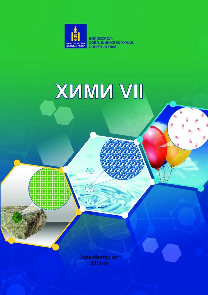 Хими-VII