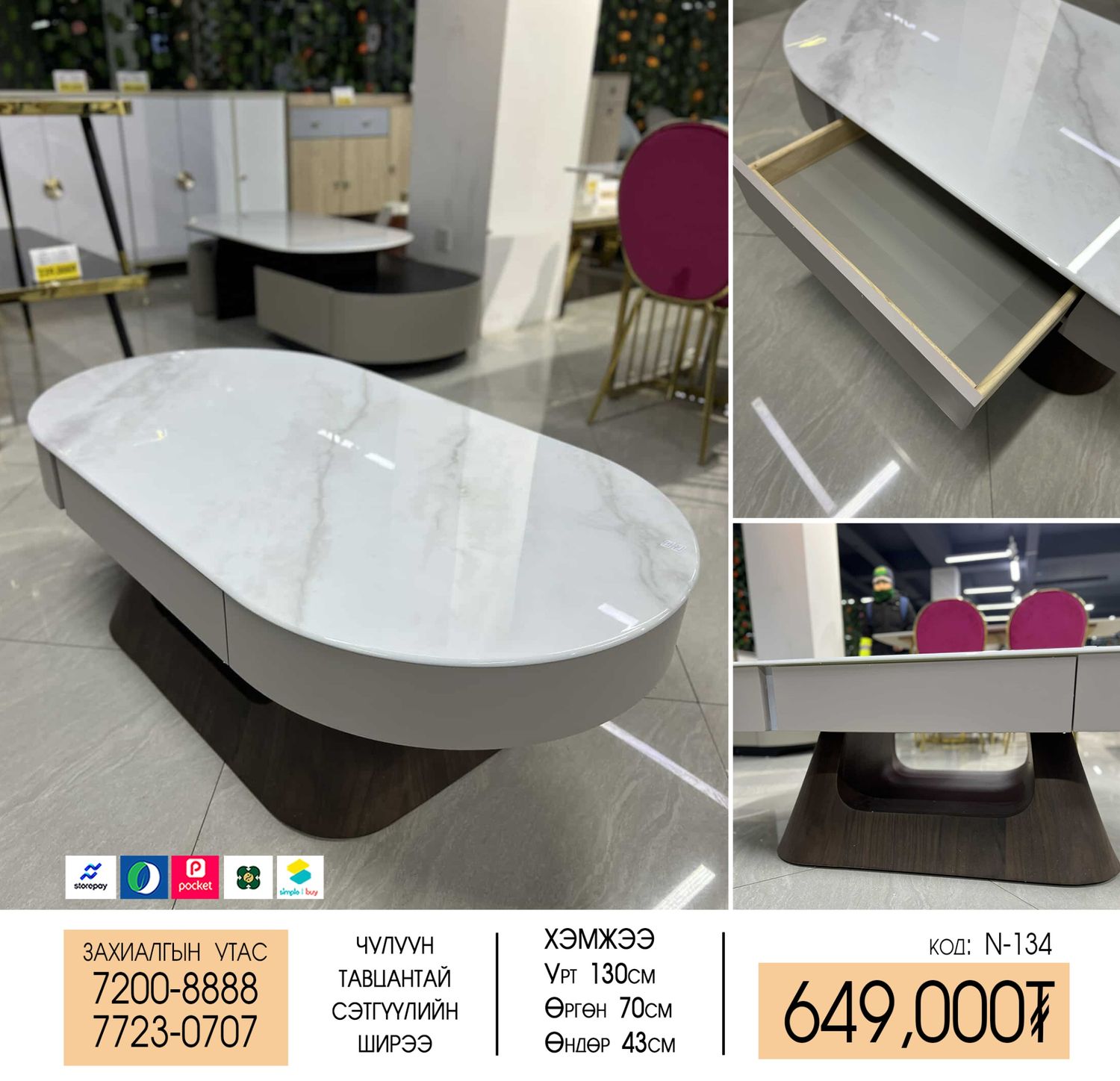 Сэтгүүлийн ширээ /N-134/