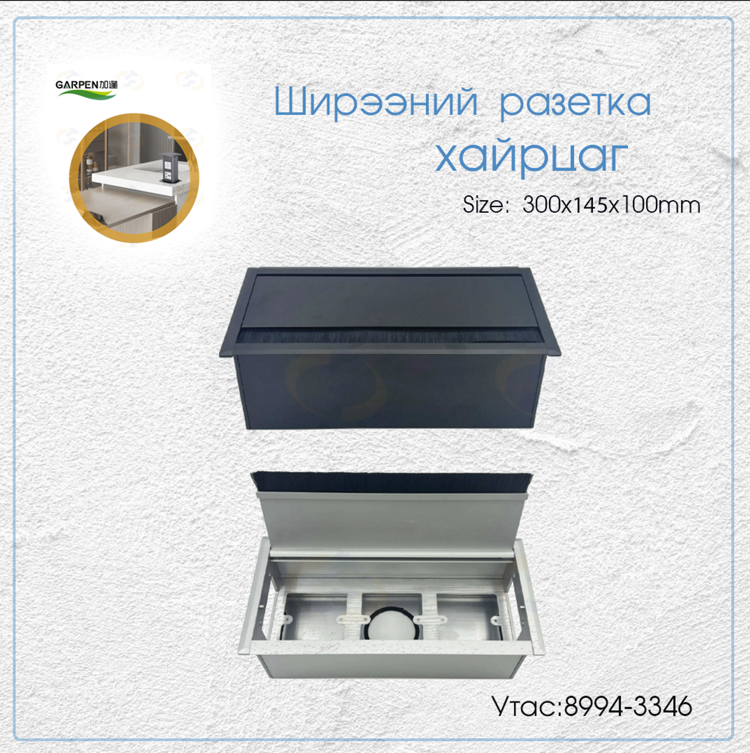 Ширээний разетка хайрцаг