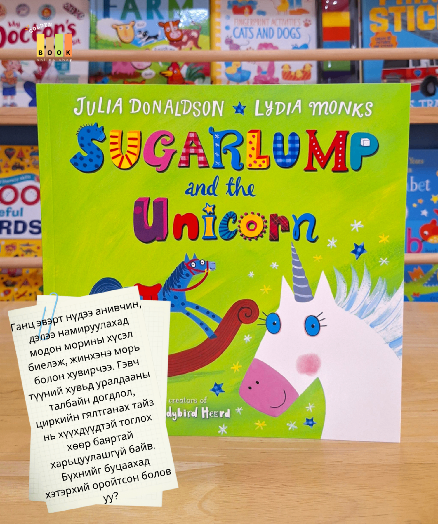 Sugarlump and the Unicorn
