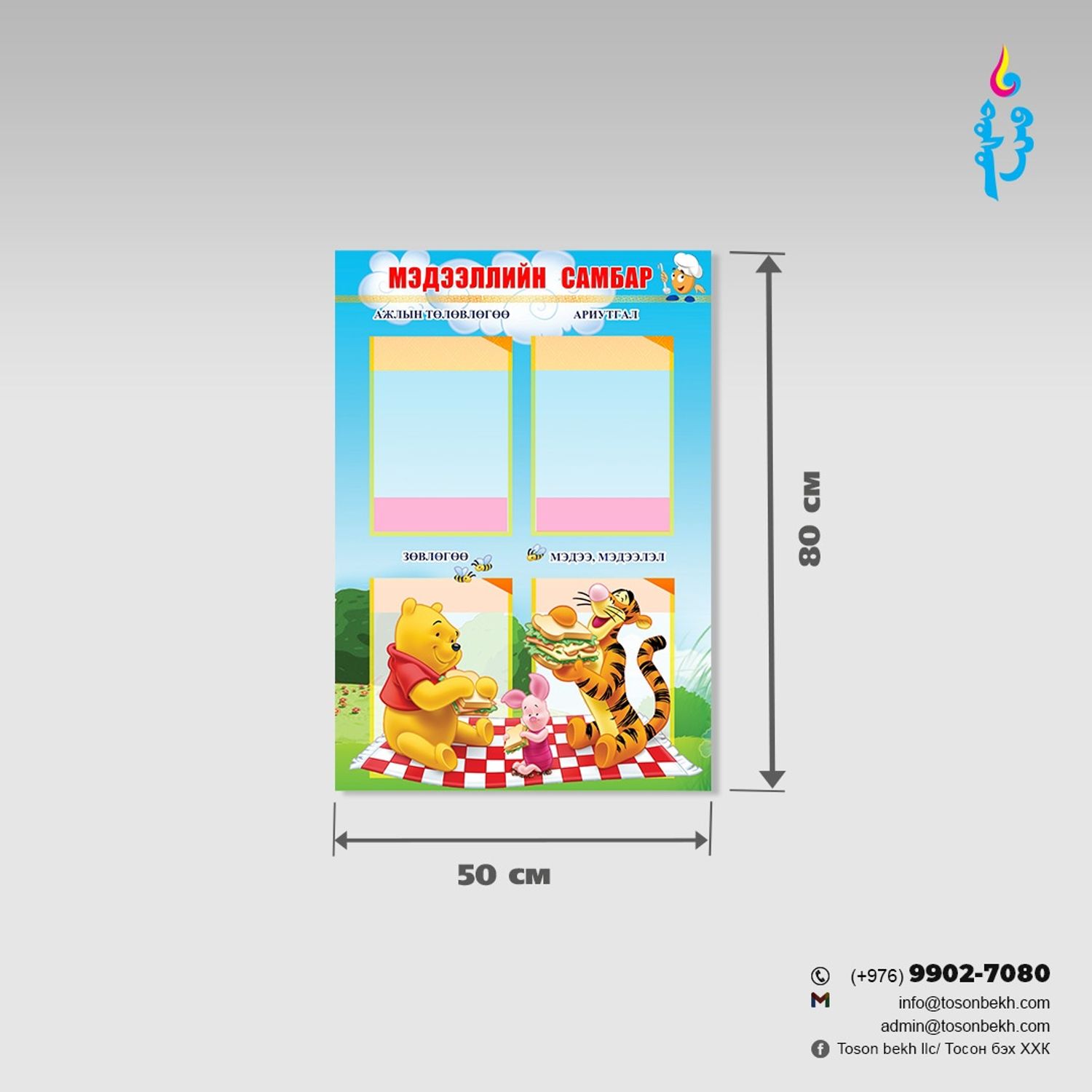 Мэдээллийн самбар