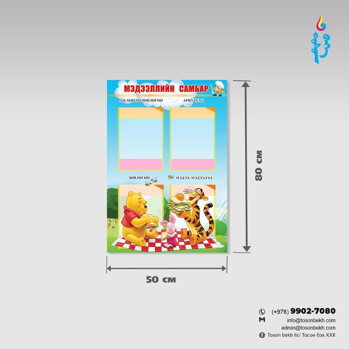 Мэдээллийн самбар