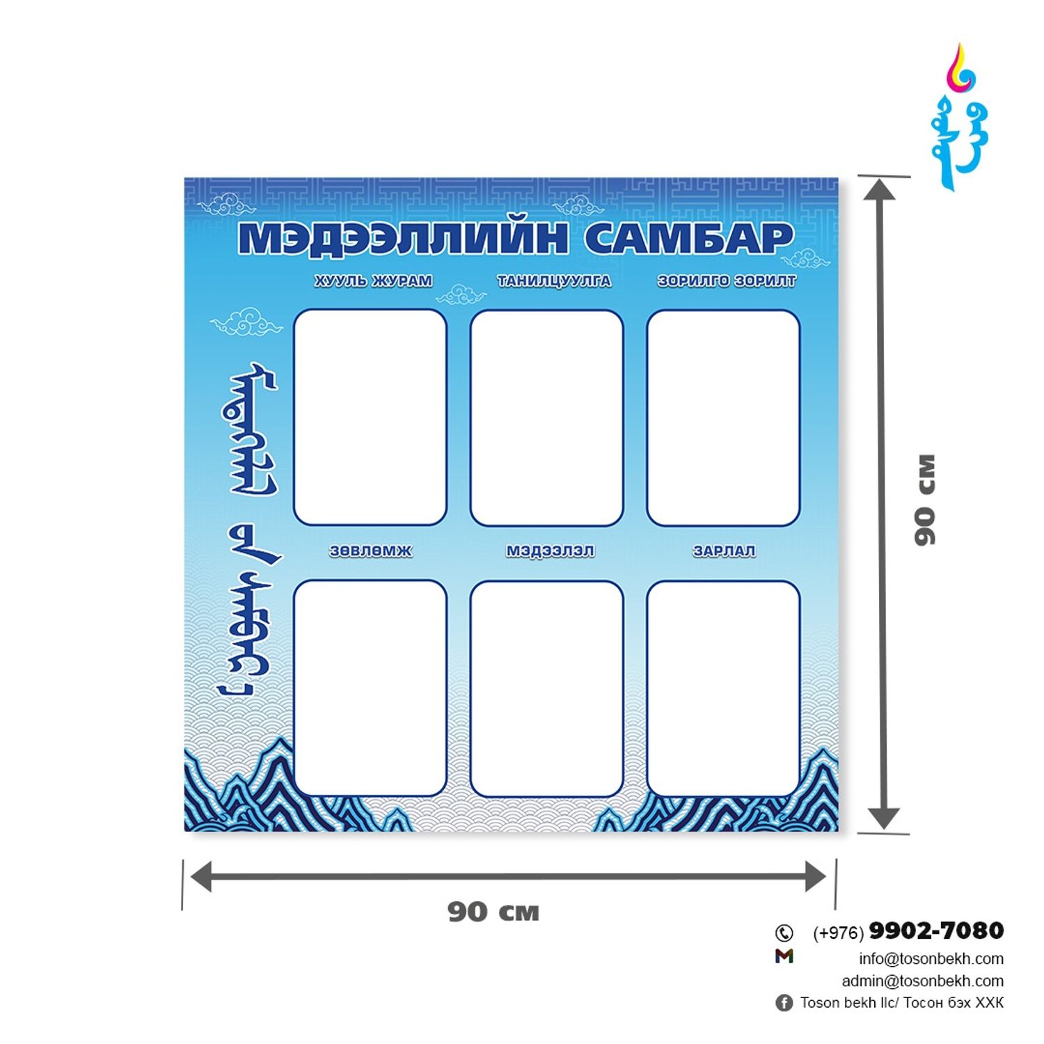 Мэдээллийн самбар