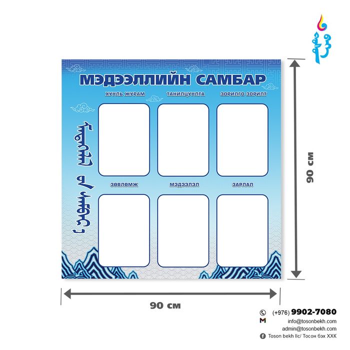 Мэдээллийн самбар