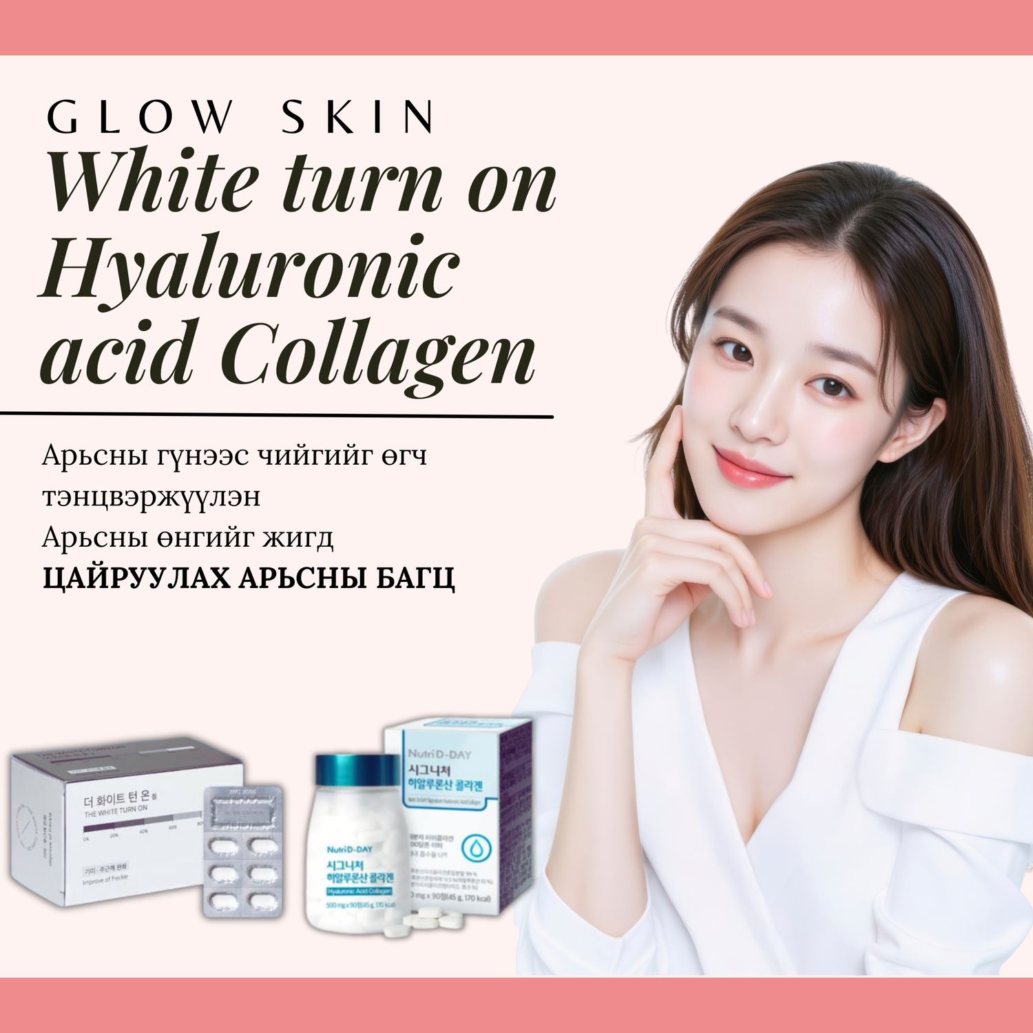 White turn on, Hyaluronic acid Collagen