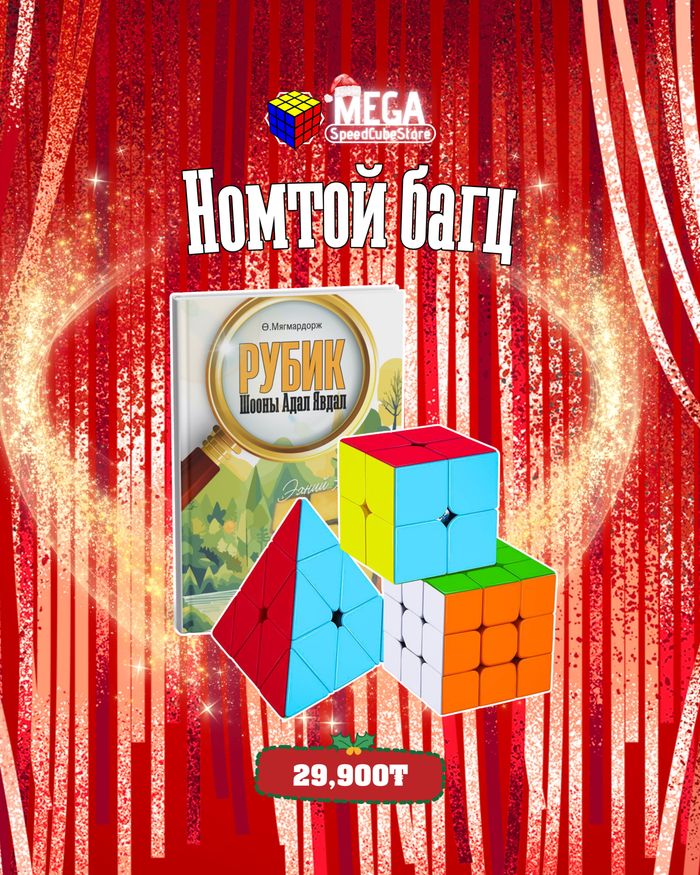 НОМТОЙ БАГЦ