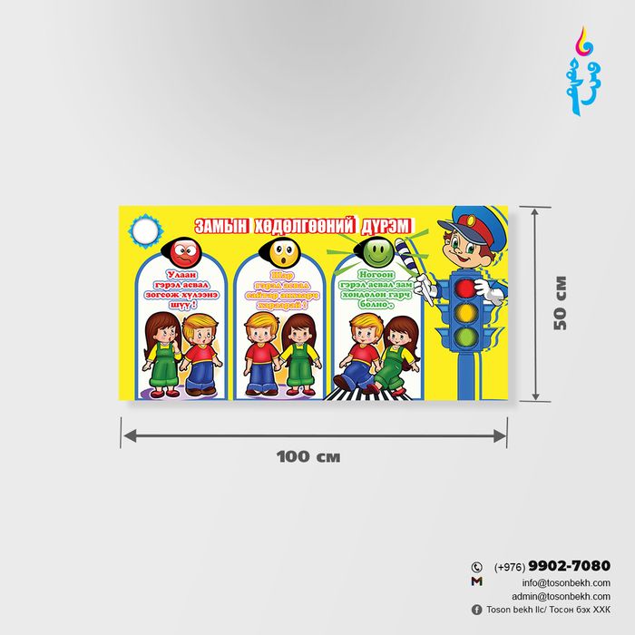 Замын хөдөлгөөний дүрэм