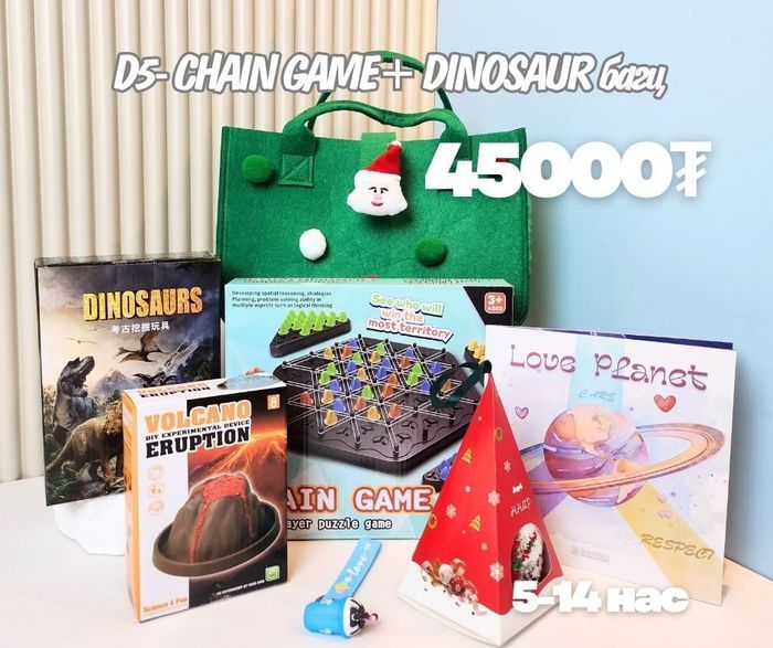 D5 CHAINGAME + DINOSAURS багц хүүхдийн бэлэг