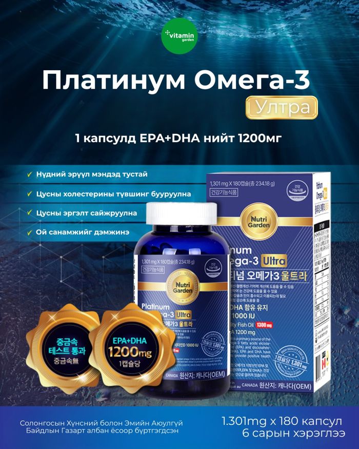 NutriGarden Платинум Омега-3 Ултр