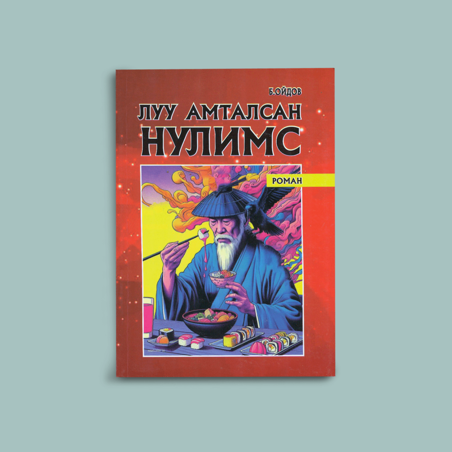 Луу амталсан нулимс