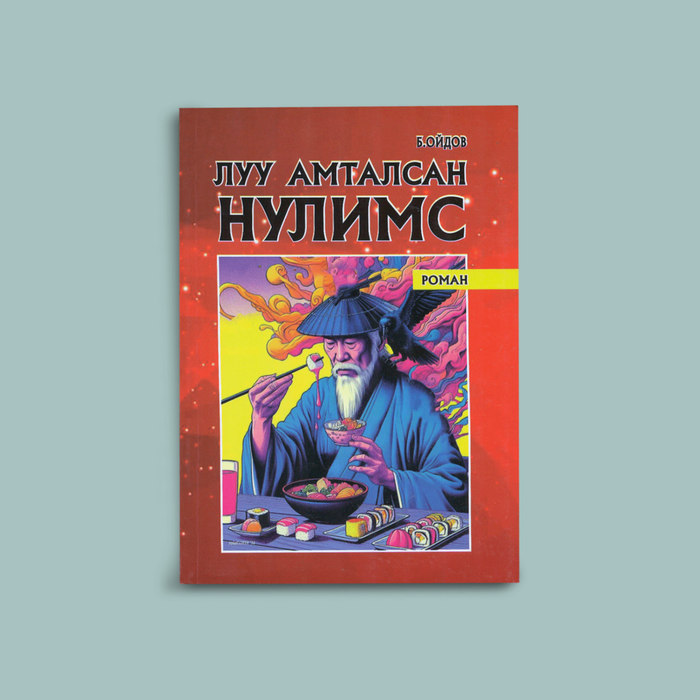 Луу амталсан нулимс