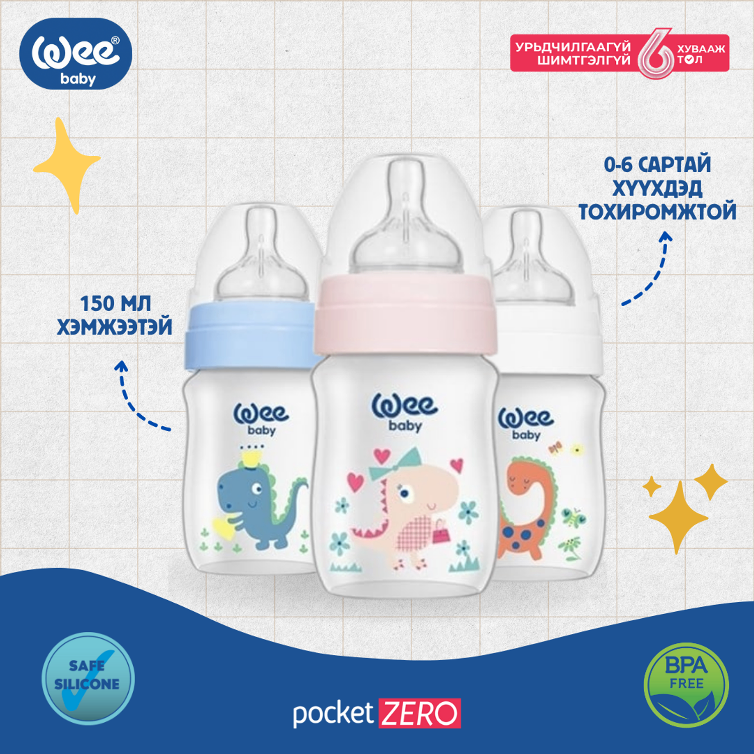 Классик Хуванцар угж 150мл 0-6 сар