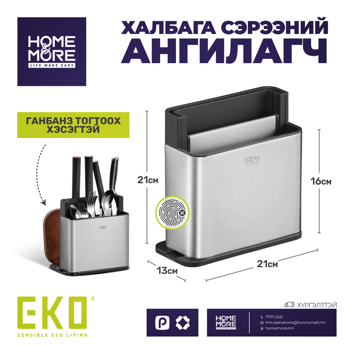 EKO EK8627 ХАЛБАГА СЭРЭЭНИЙ АНГИЛАГЧ