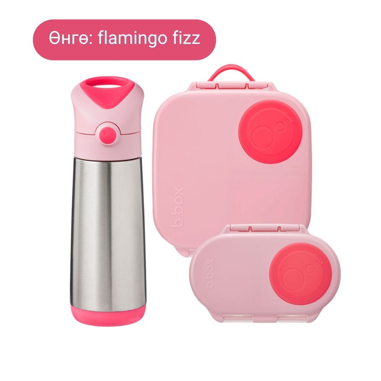 Багц 2 / 4+ насныханд зориулсан BIG KIDS BUNDLE - flamingo fizz