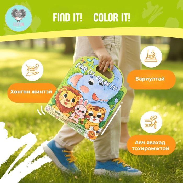 Find it! Color it!