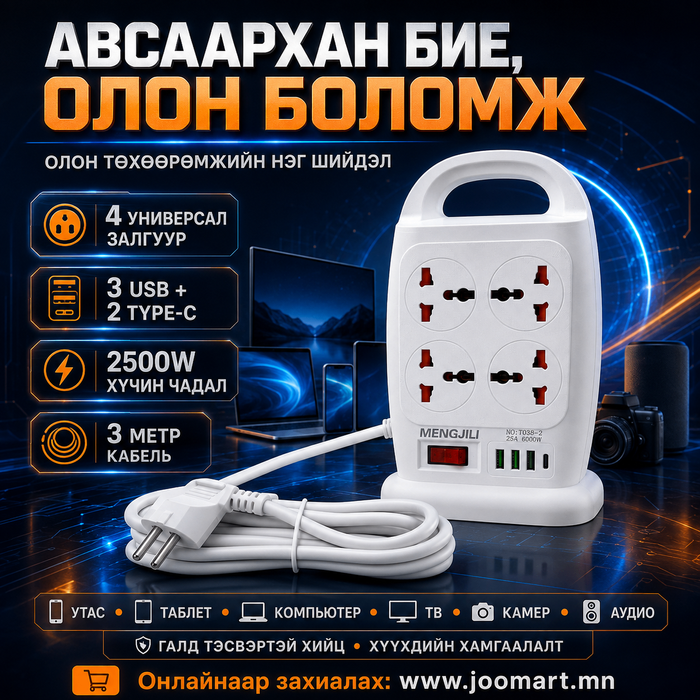 Олон үйлдэлт уртасгагч залгуур