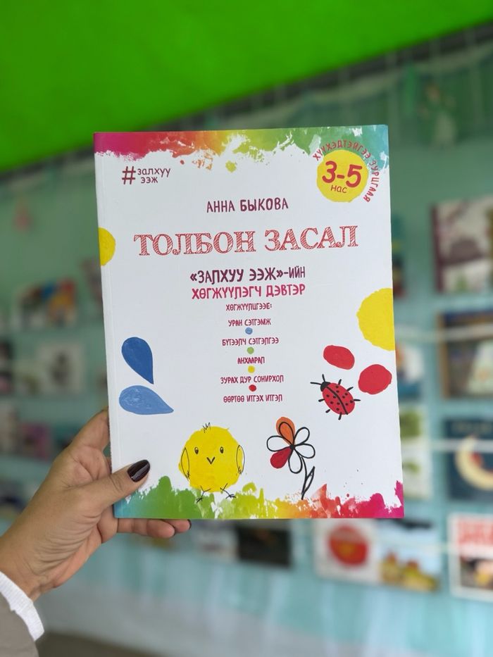 Толбон засал