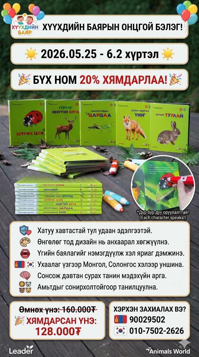 ХҮҮХДИЙН БАЯРЫН ХЯМДРАЛ