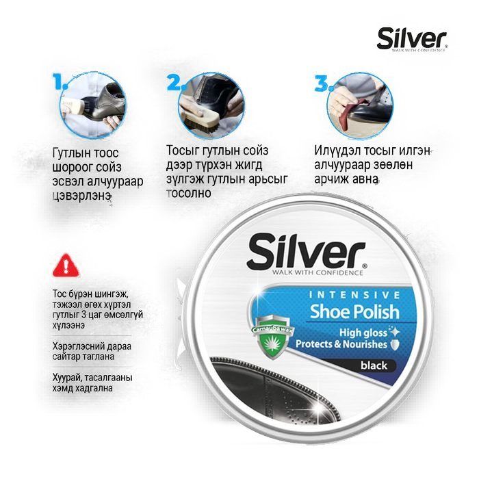 Гутлын тос Silver 